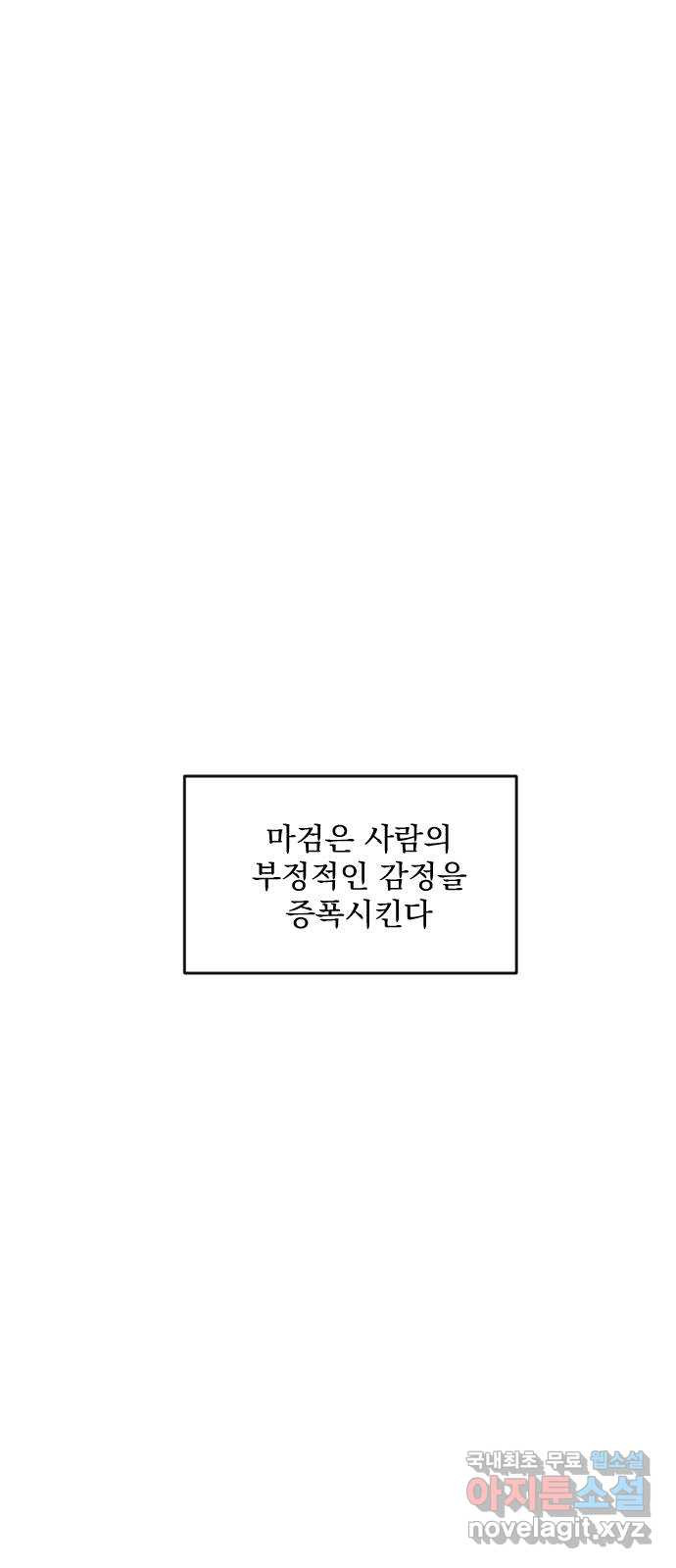 전설의 화석 72화 - 웹툰 이미지 21