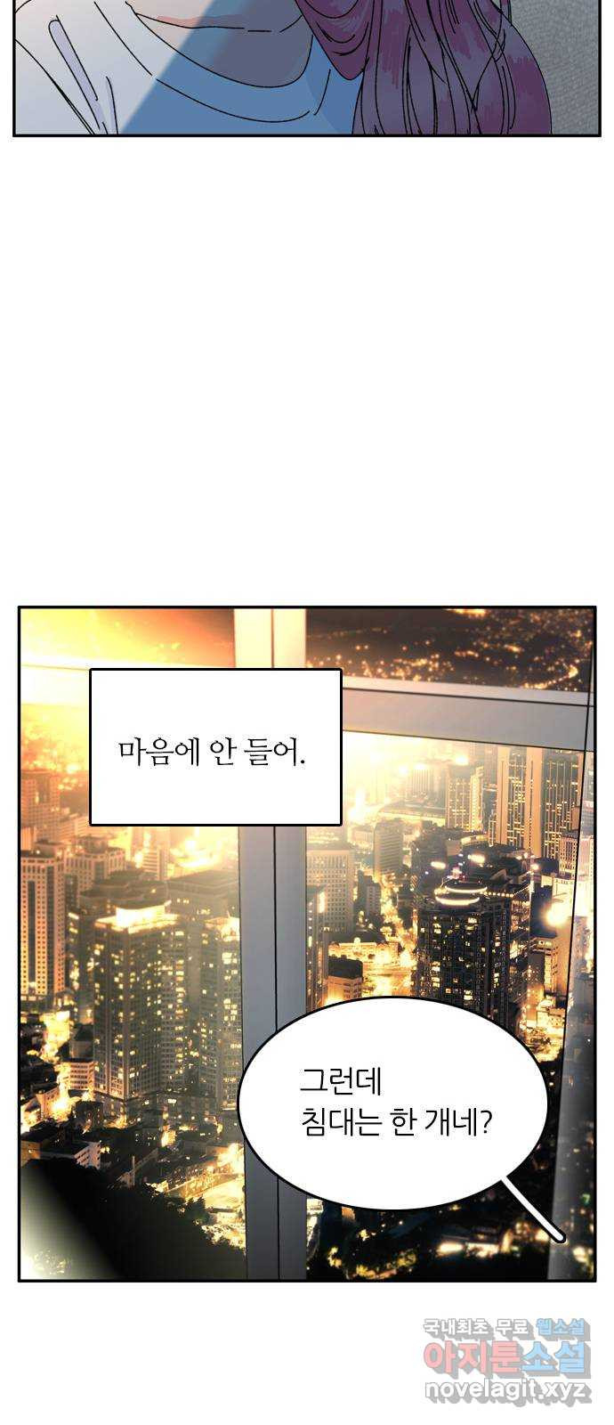 장미같은 소리 61화 - 웹툰 이미지 43