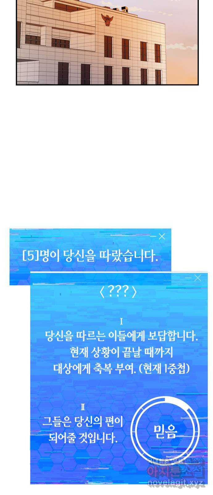 이세계 용사가 지구를 구하는 이유 16화 - 웹툰 이미지 44