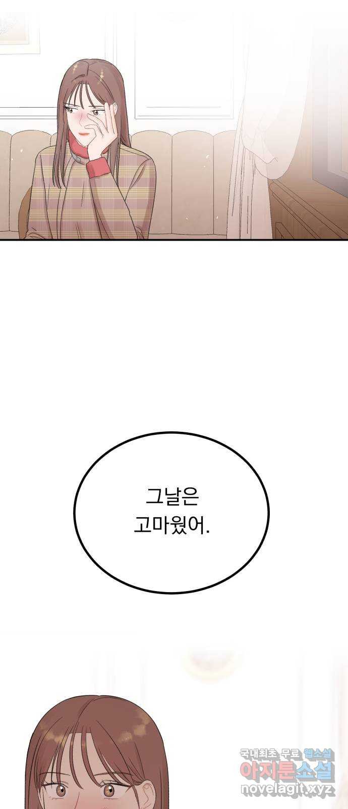 위험한 남편을 길들이는 법 60화: 낯선 기분 - 웹툰 이미지 19