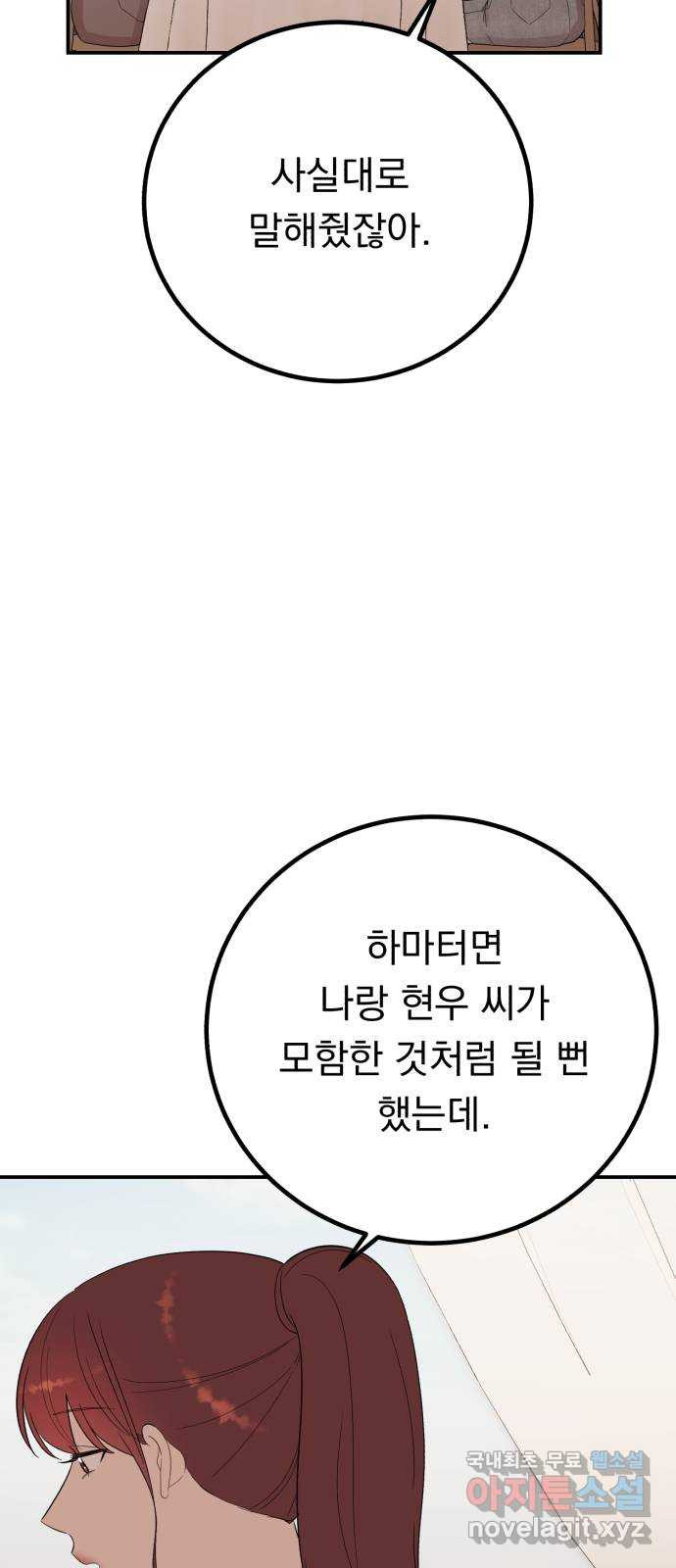 위험한 남편을 길들이는 법 60화: 낯선 기분 - 웹툰 이미지 21