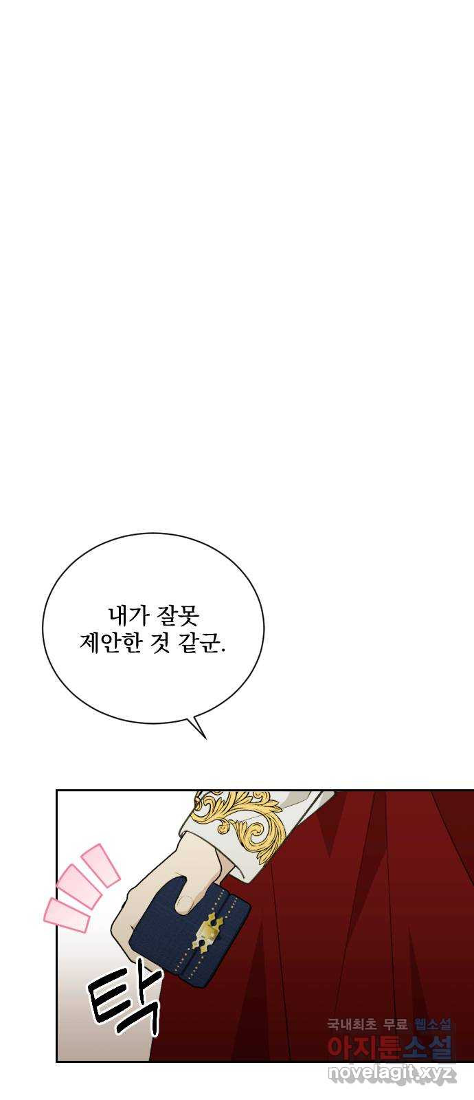 전설의 화석 72화 - 웹툰 이미지 39