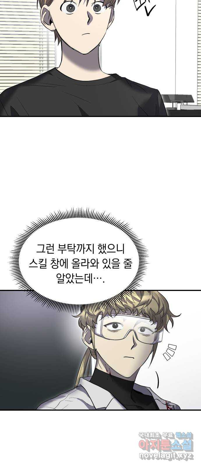 이세계 용사가 지구를 구하는 이유 16화 - 웹툰 이미지 55