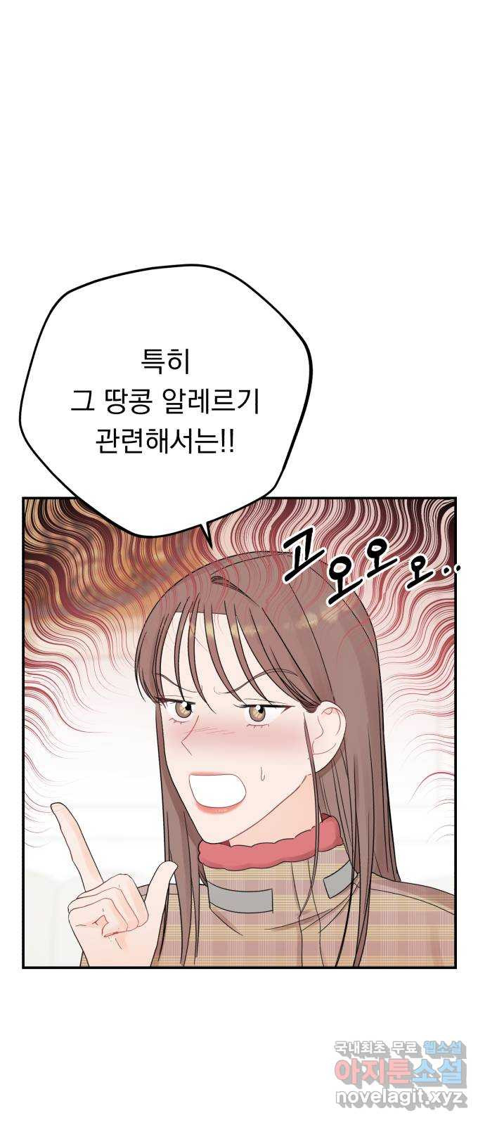 위험한 남편을 길들이는 법 60화: 낯선 기분 - 웹툰 이미지 28