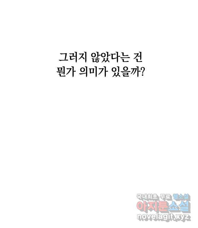 이세계 용사가 지구를 구하는 이유 16화 - 웹툰 이미지 57