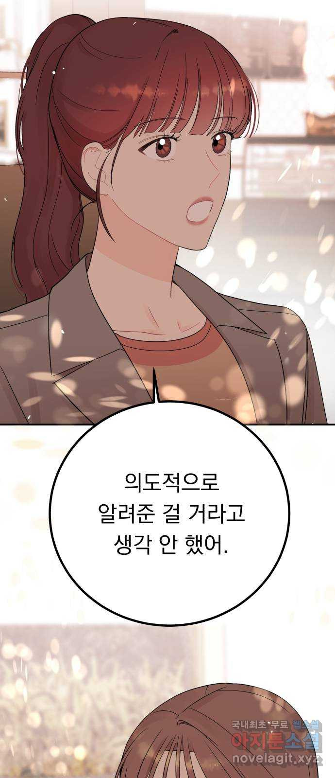 위험한 남편을 길들이는 법 60화: 낯선 기분 - 웹툰 이미지 31