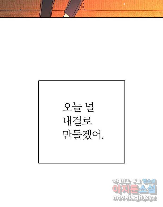 장미같은 소리 61화 - 웹툰 이미지 61