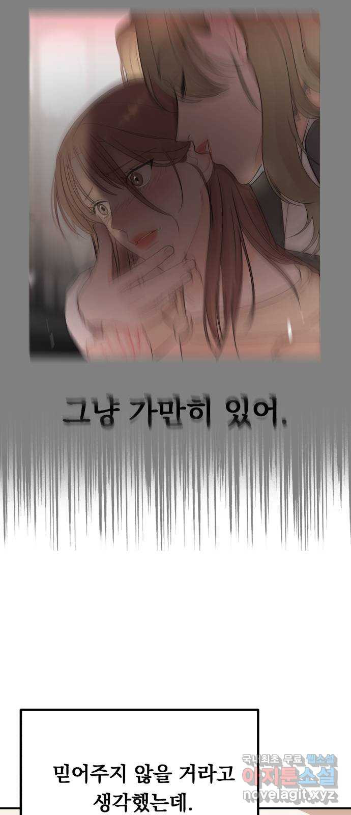 위험한 남편을 길들이는 법 60화: 낯선 기분 - 웹툰 이미지 33