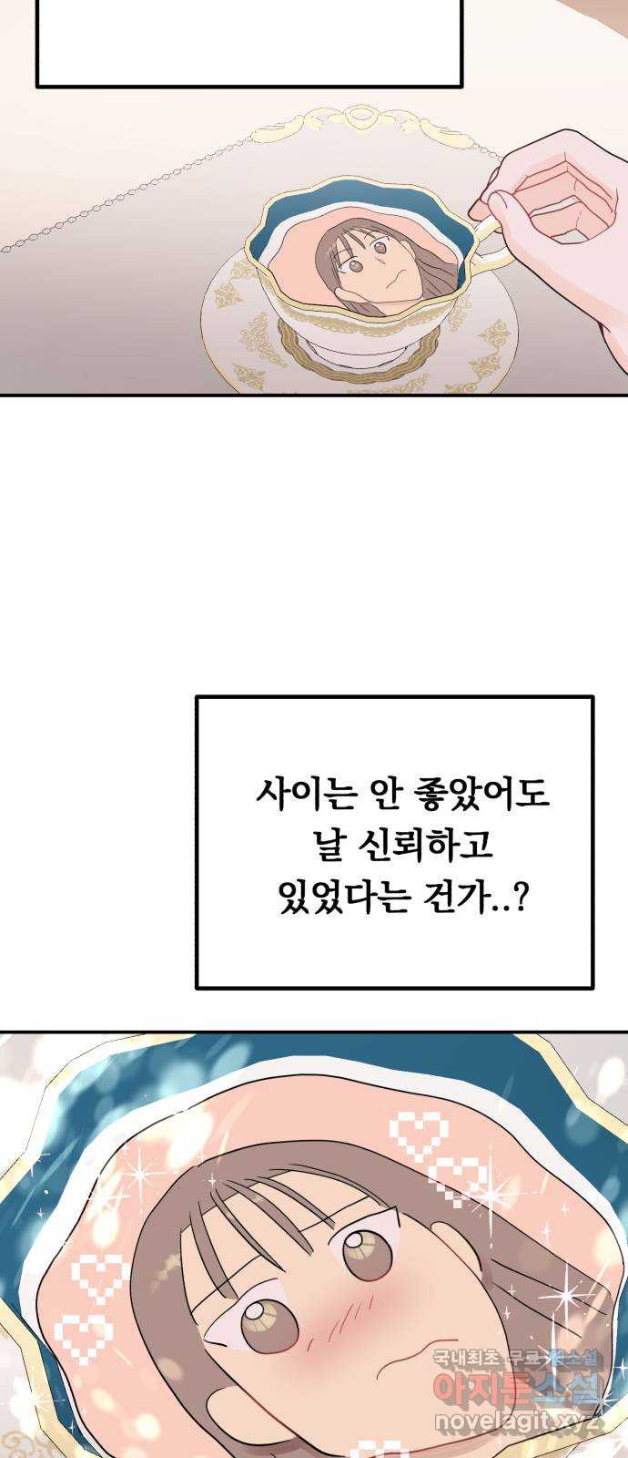 위험한 남편을 길들이는 법 60화: 낯선 기분 - 웹툰 이미지 34