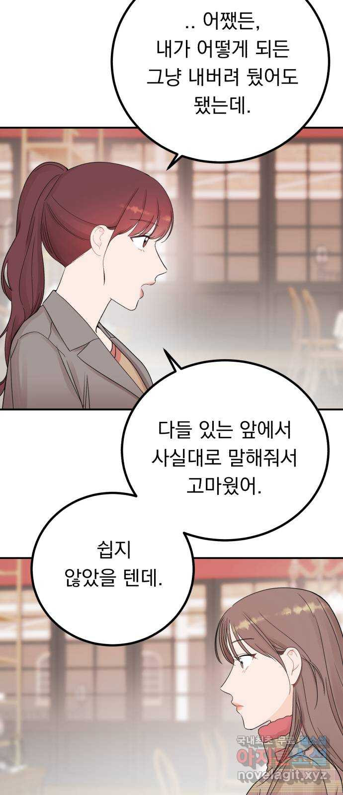 위험한 남편을 길들이는 법 60화: 낯선 기분 - 웹툰 이미지 37