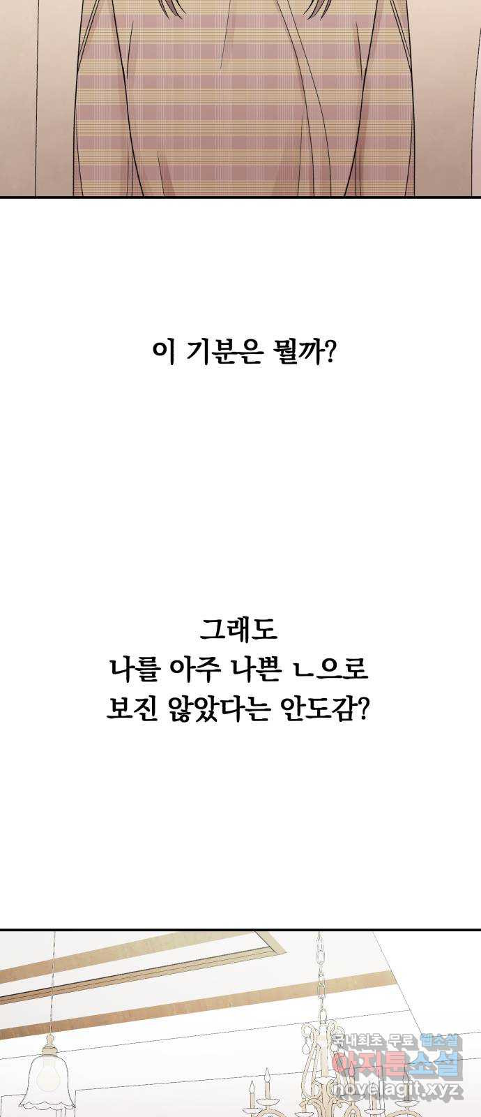 위험한 남편을 길들이는 법 60화: 낯선 기분 - 웹툰 이미지 39