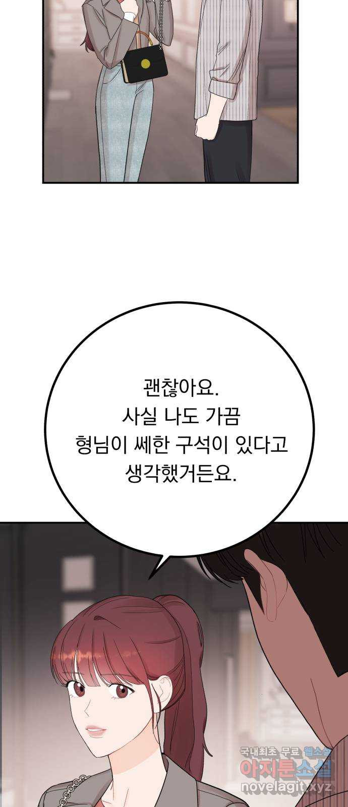 위험한 남편을 길들이는 법 60화: 낯선 기분 - 웹툰 이미지 50