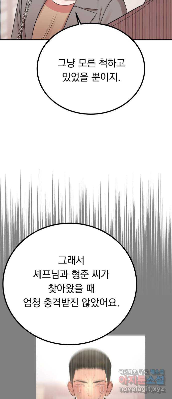 위험한 남편을 길들이는 법 60화: 낯선 기분 - 웹툰 이미지 51