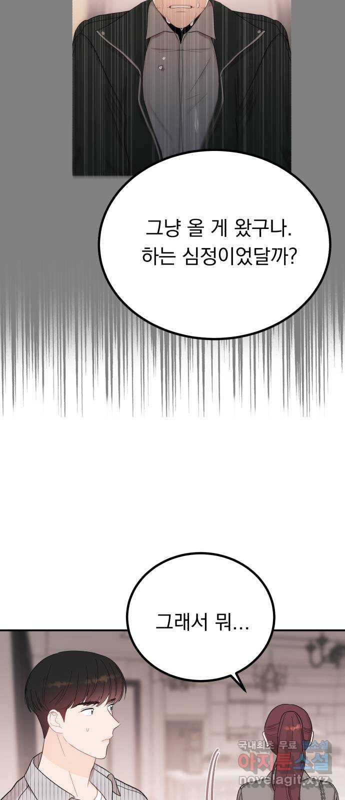 위험한 남편을 길들이는 법 60화: 낯선 기분 - 웹툰 이미지 52