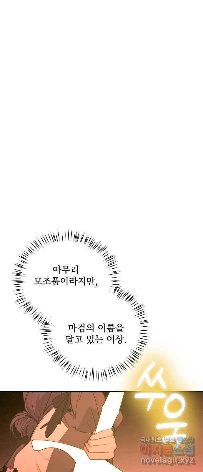 전설의 화석 72화 - 웹툰 이미지 68