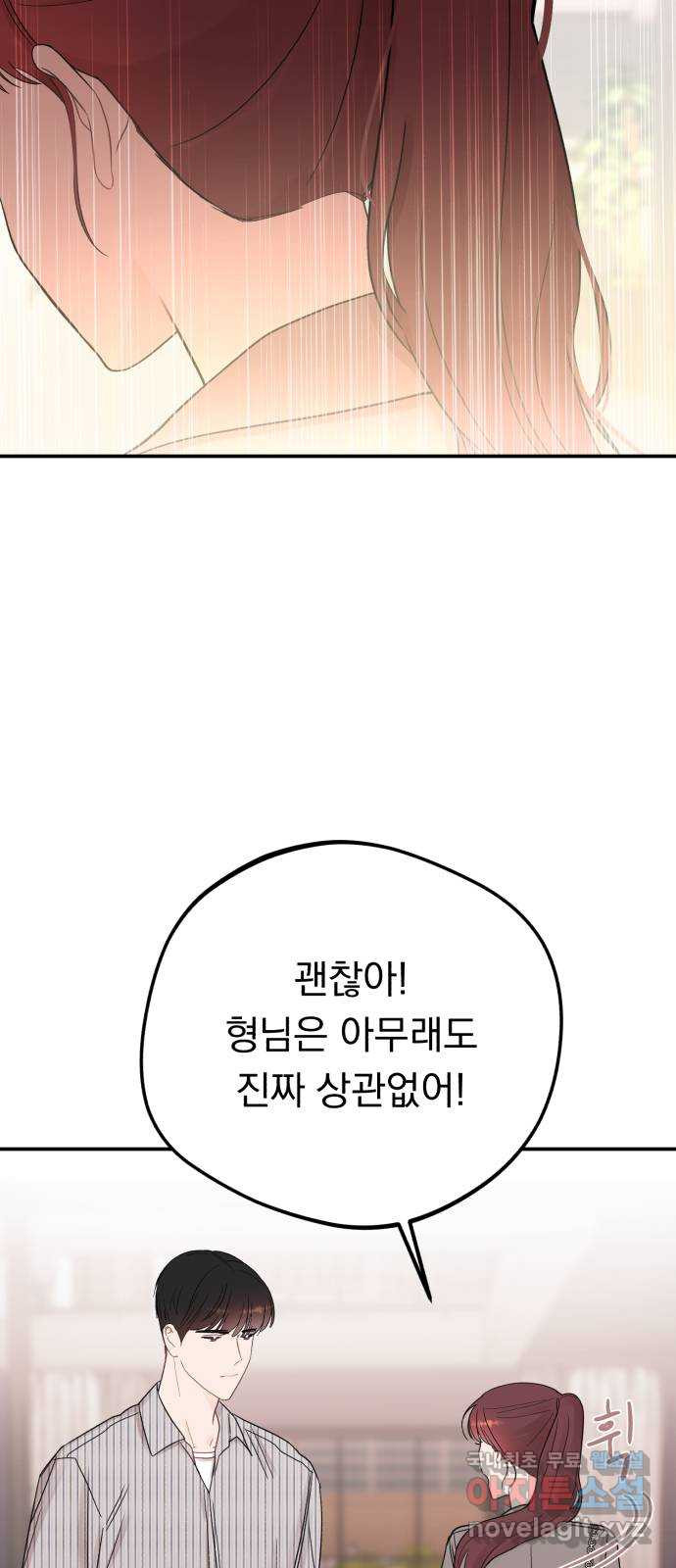 위험한 남편을 길들이는 법 60화: 낯선 기분 - 웹툰 이미지 55