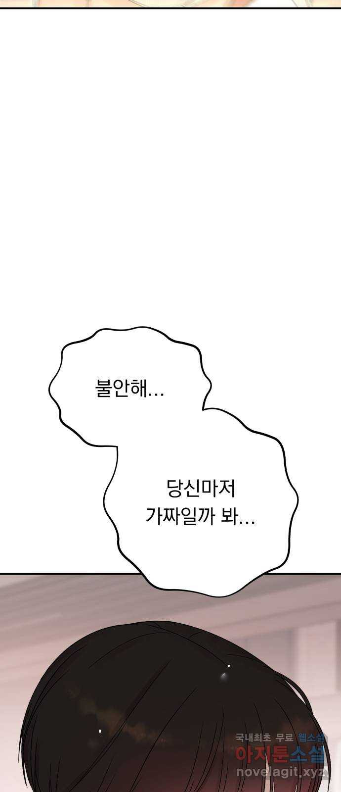 위험한 남편을 길들이는 법 60화: 낯선 기분 - 웹툰 이미지 58