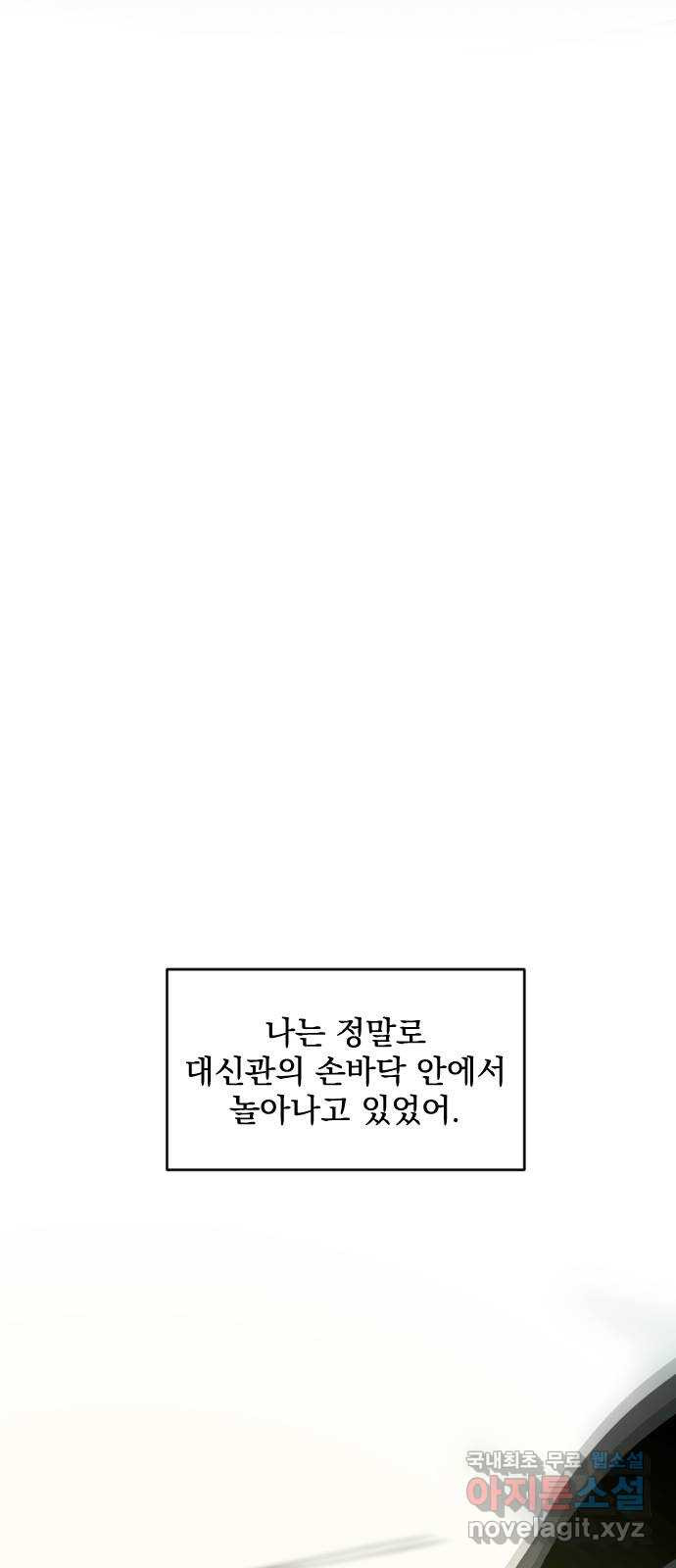 전설의 화석 72화 - 웹툰 이미지 89