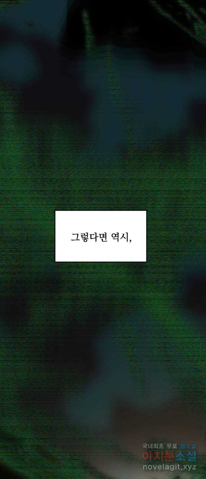 전설의 화석 72화 - 웹툰 이미지 91