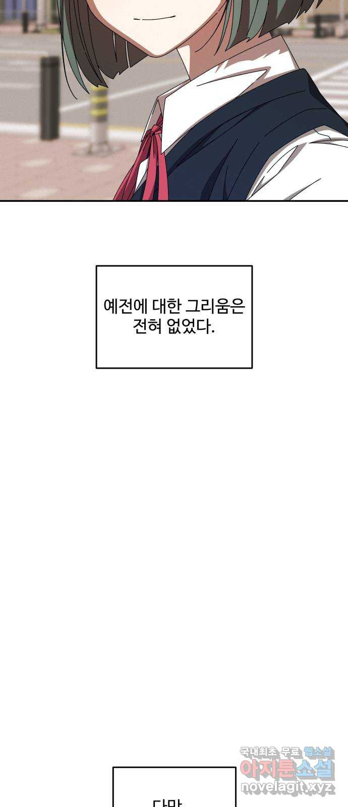 철수와 영희 이야기 61화 - 웹툰 이미지 33