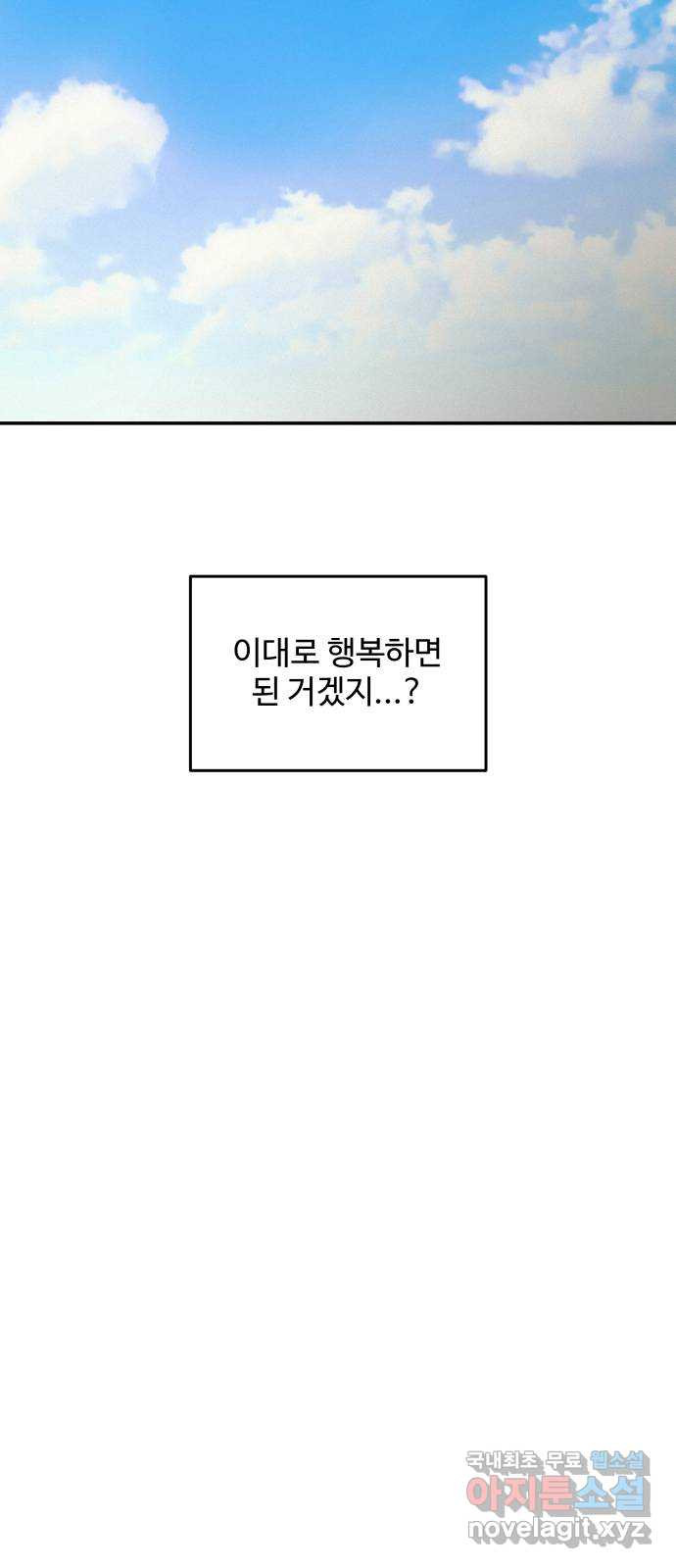 철수와 영희 이야기 61화 - 웹툰 이미지 45