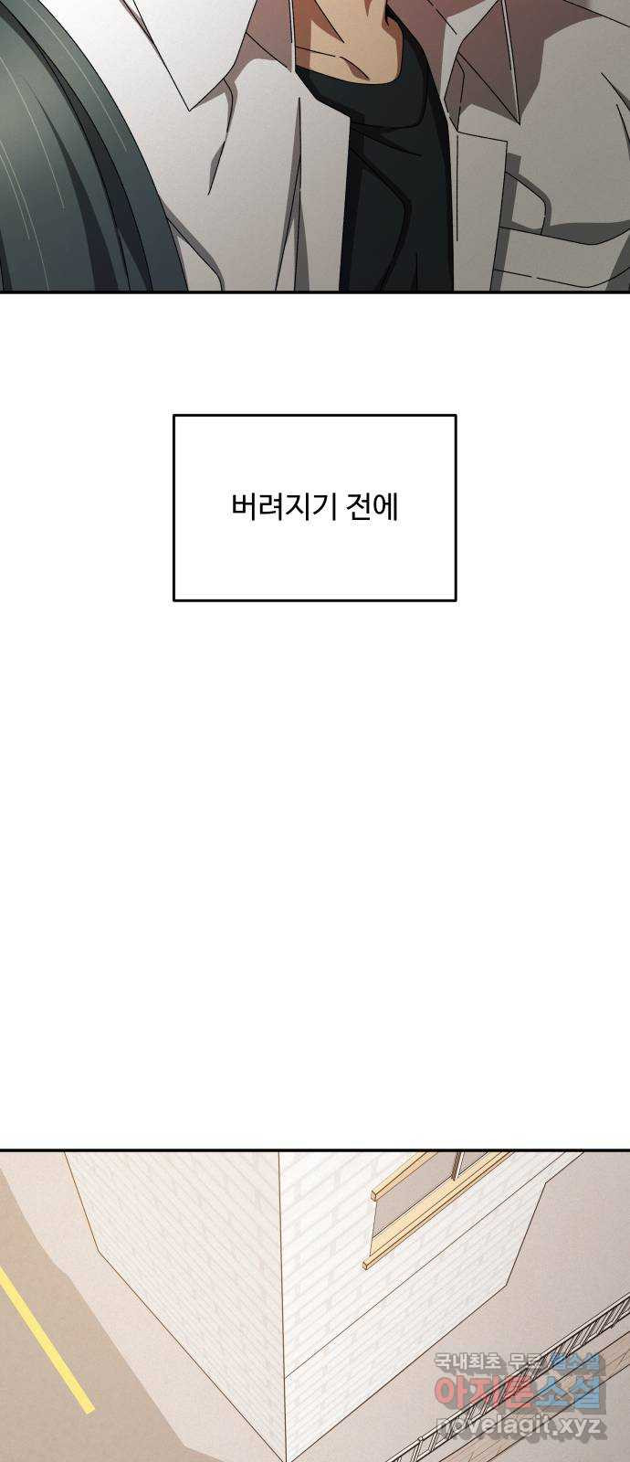 철수와 영희 이야기 61화 - 웹툰 이미지 65