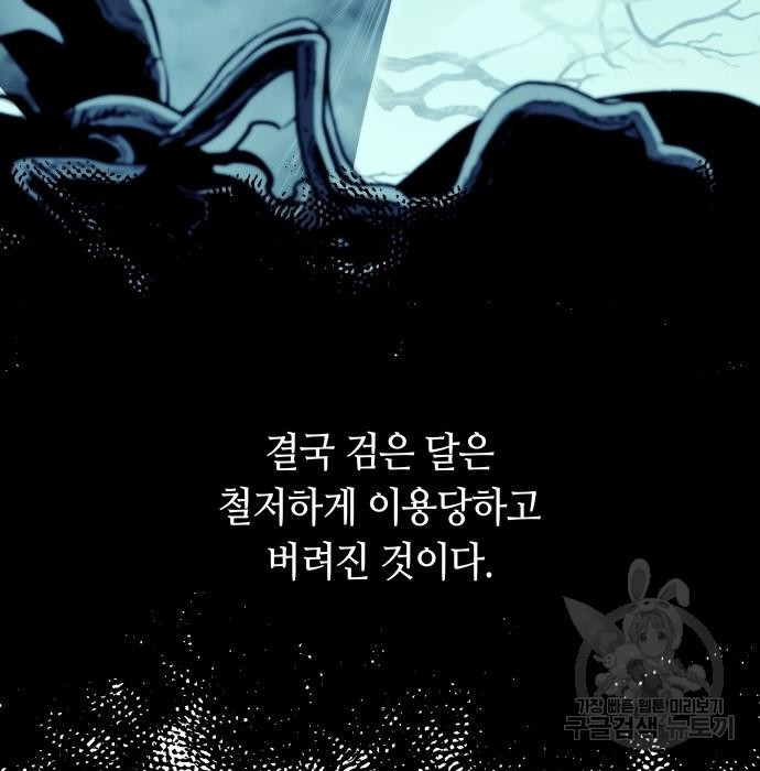 투신전생기 70화 - 웹툰 이미지 31