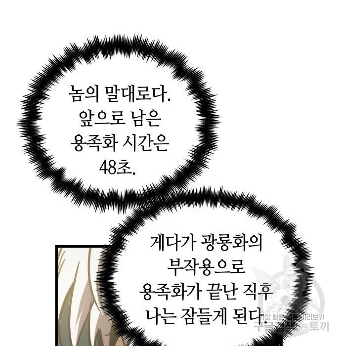 투신전생기 70화 - 웹툰 이미지 72