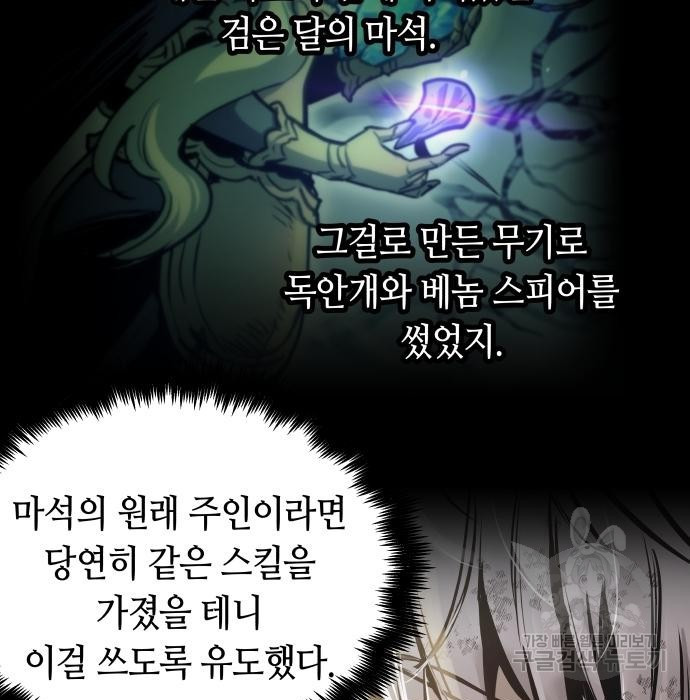 투신전생기 70화 - 웹툰 이미지 159