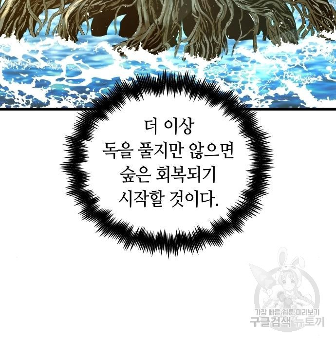 투신전생기 70화 - 웹툰 이미지 163