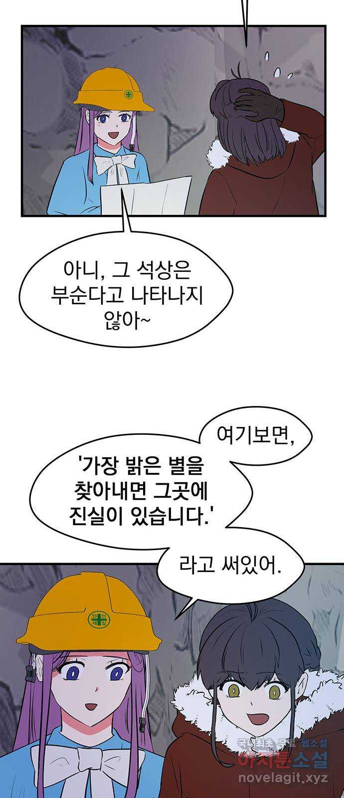 하렘에서 살아남기 45화 - 웹툰 이미지 38