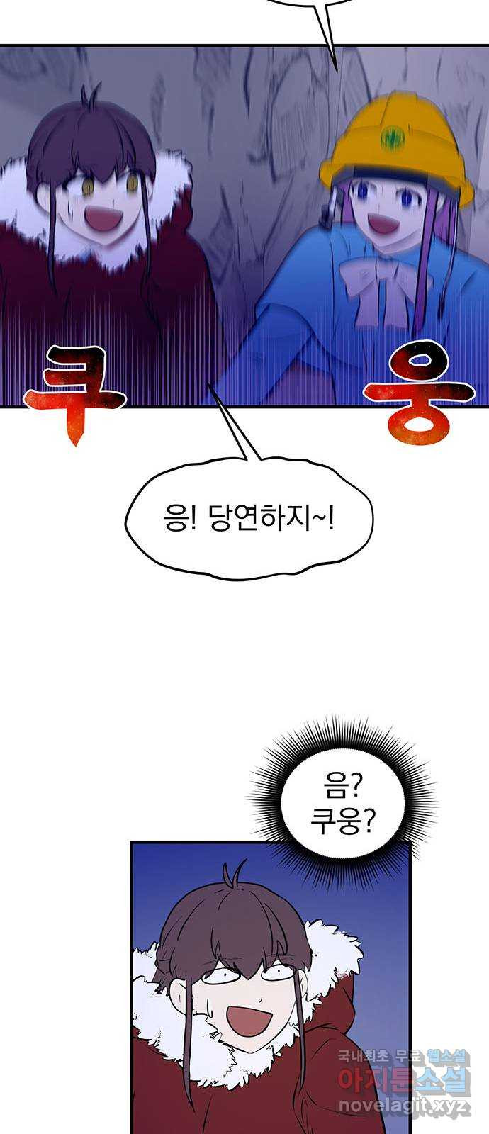 하렘에서 살아남기 45화 - 웹툰 이미지 52