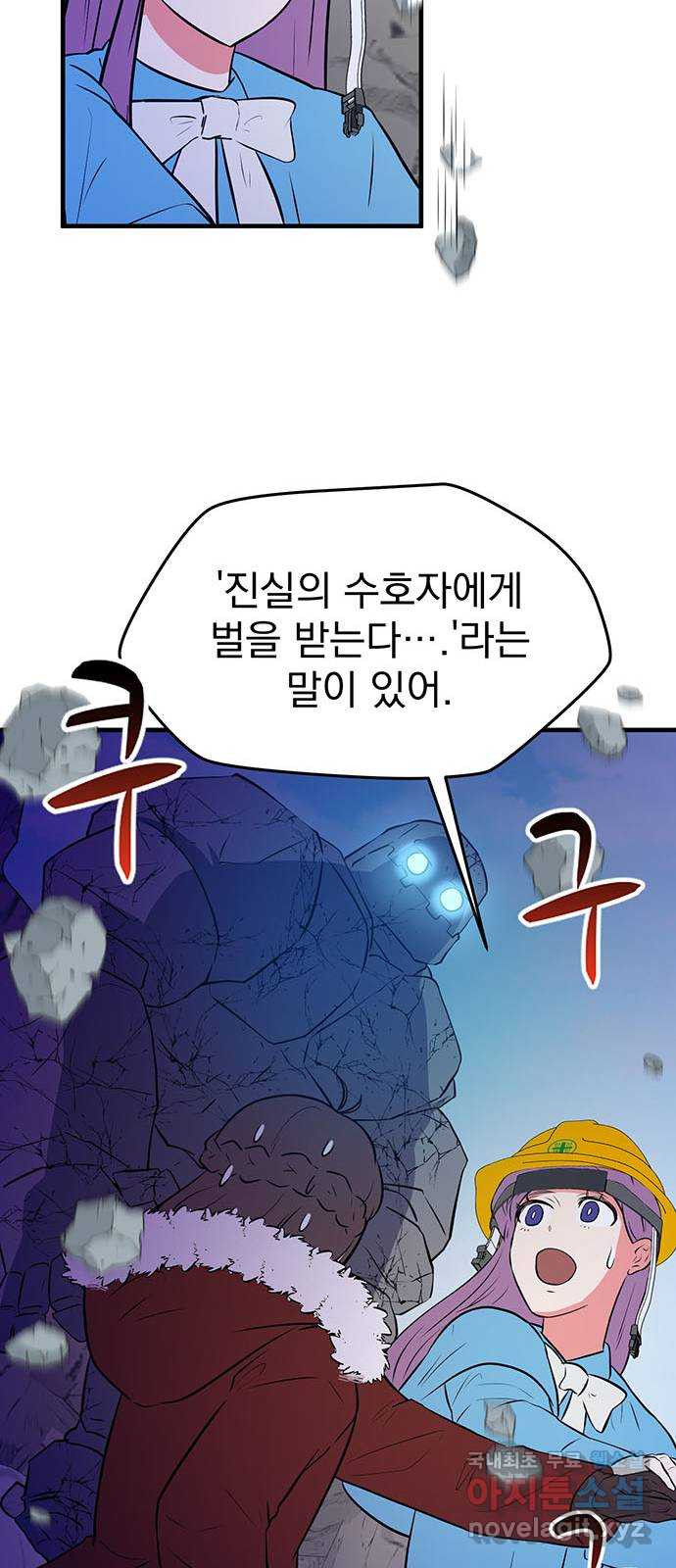 하렘에서 살아남기 45화 - 웹툰 이미지 55