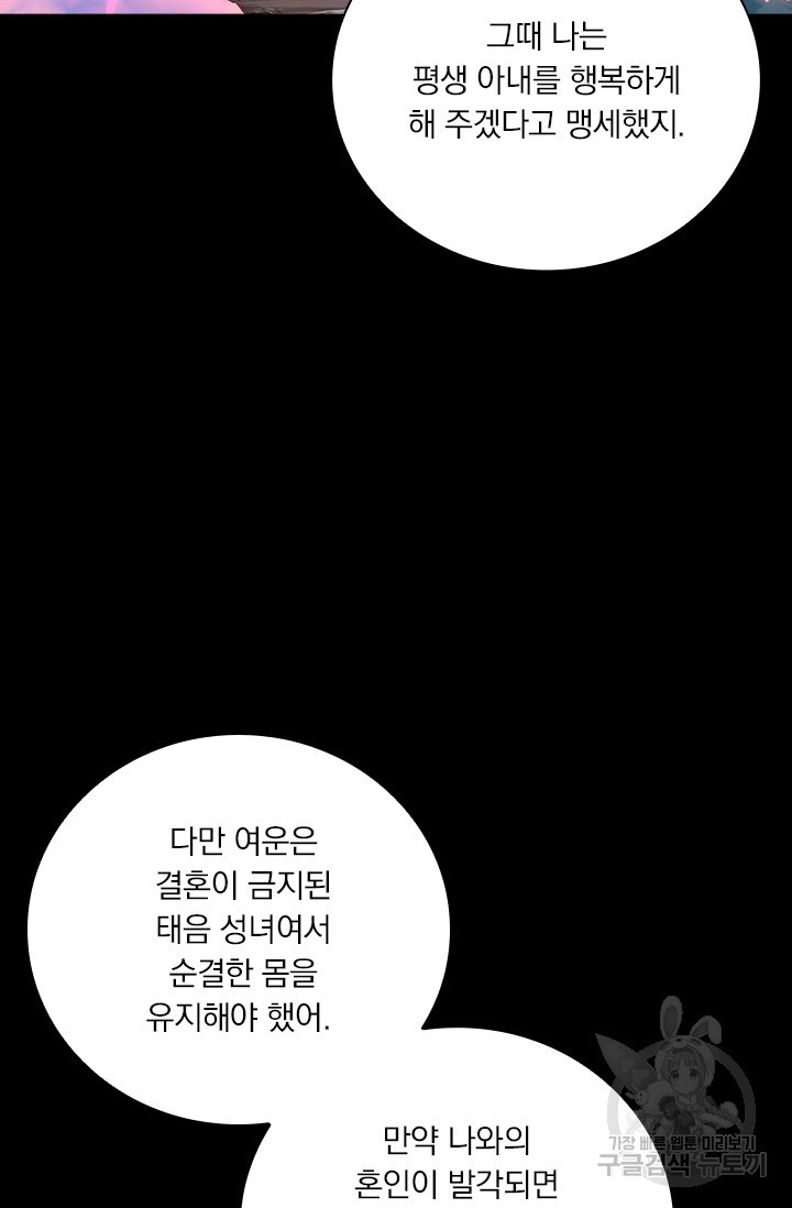 월검신마 103화 - 웹툰 이미지 22