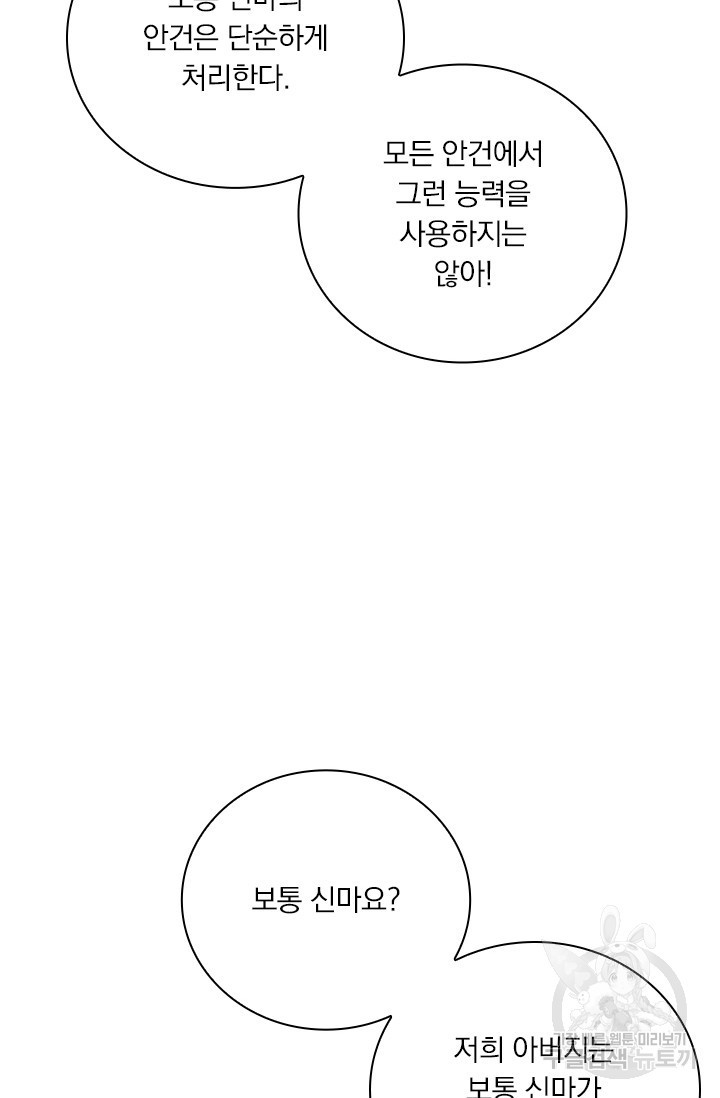 월검신마 103화 - 웹툰 이미지 54