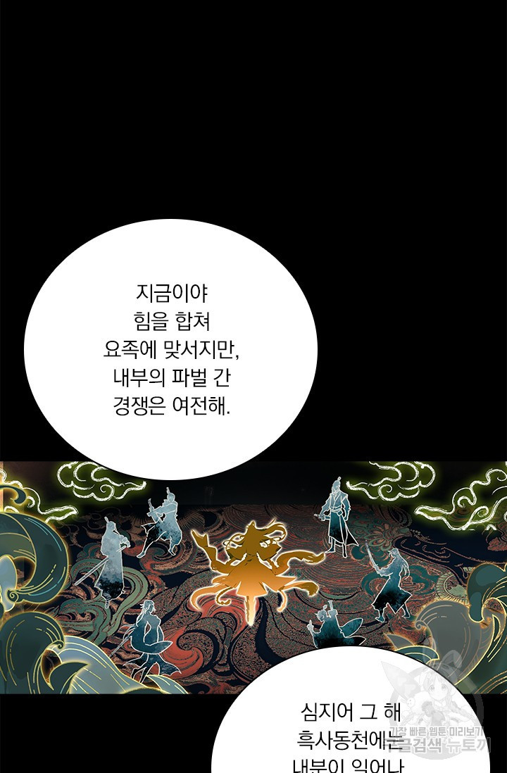 월검신마 104화 - 웹툰 이미지 51