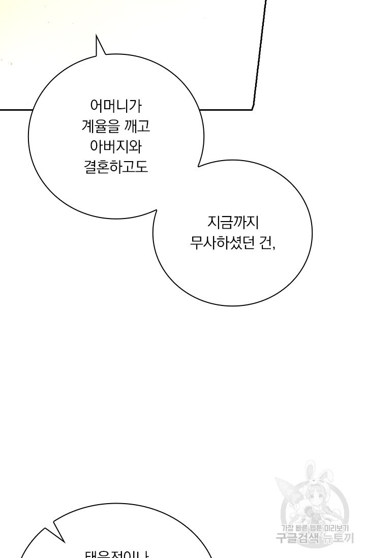 월검신마 105화 - 웹툰 이미지 63