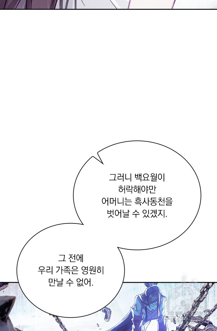 월검신마 105화 - 웹툰 이미지 65