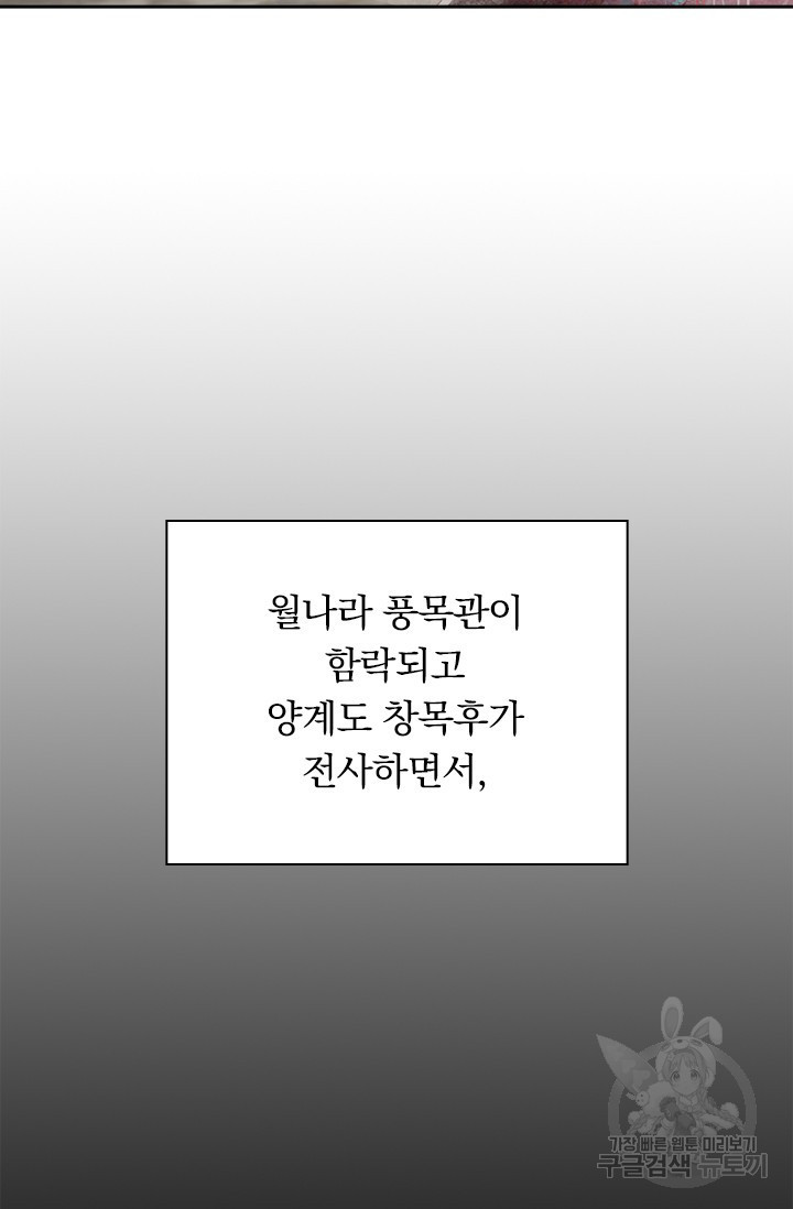 월검신마 106화 - 웹툰 이미지 63