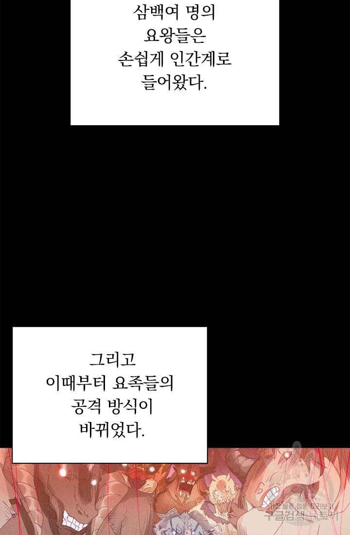 월검신마 106화 - 웹툰 이미지 65