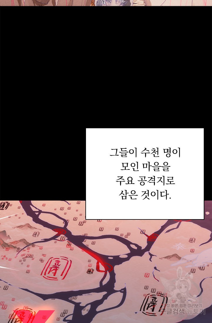 월검신마 106화 - 웹툰 이미지 66