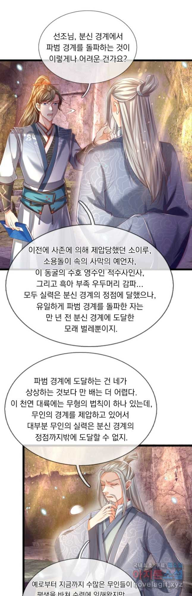 각성검신 161화 - 웹툰 이미지 3