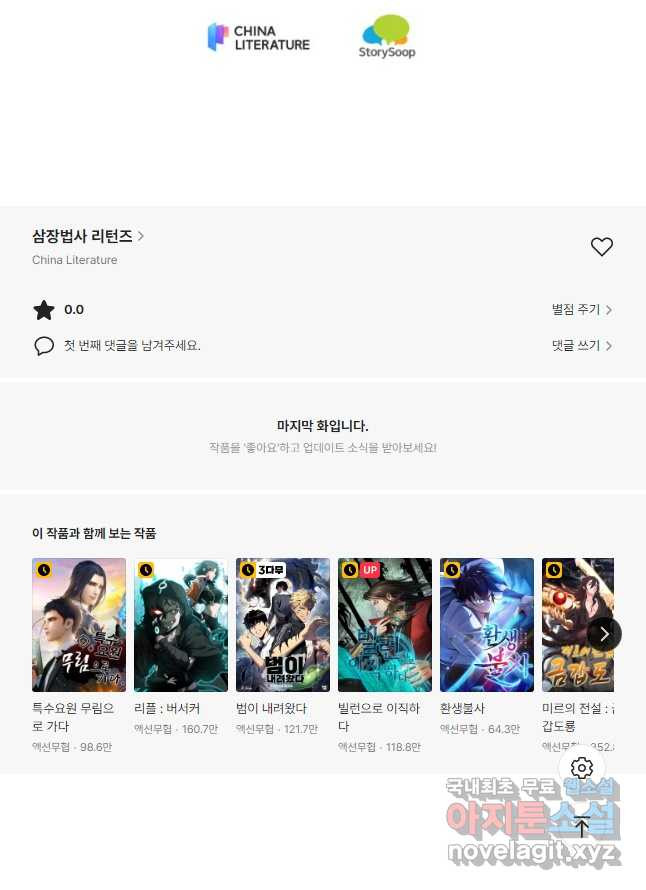 삼장법사 리턴즈 56화 - 웹툰 이미지 35