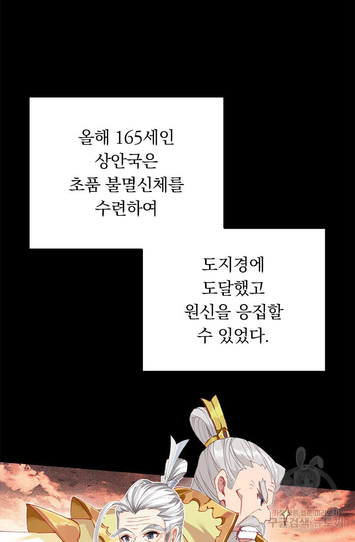 월검신마 107화 - 웹툰 이미지 57