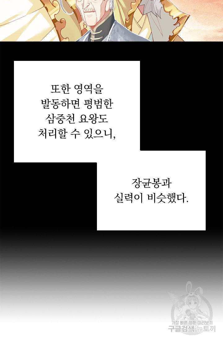 월검신마 107화 - 웹툰 이미지 58