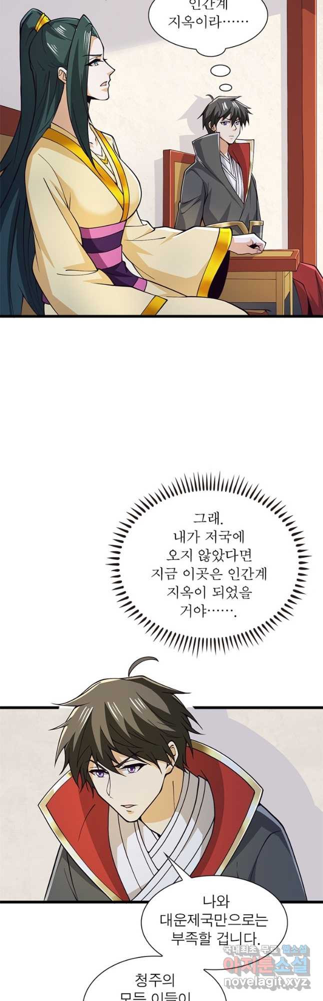 일검독존 123화 - 웹툰 이미지 10