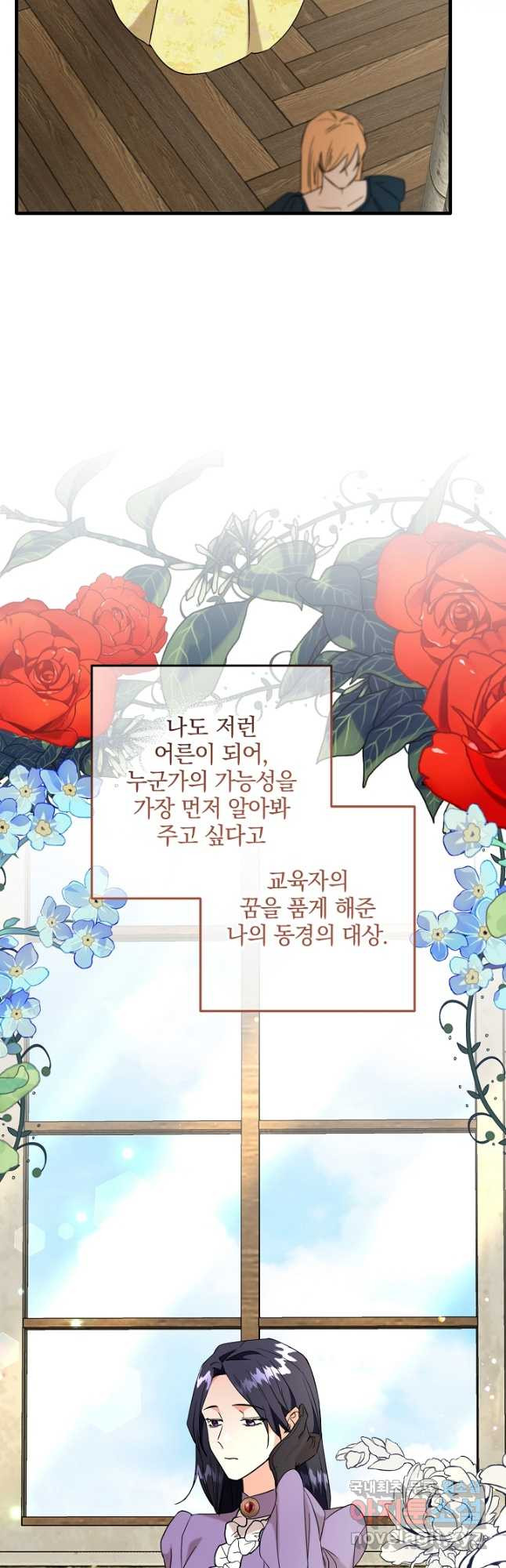 선 넘지 마세요, 아버님! 40화 - 웹툰 이미지 32