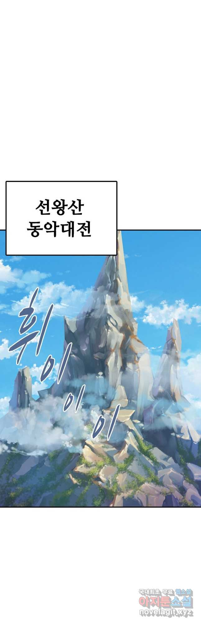 만계 출석 시스템 101화 - 웹툰 이미지 22