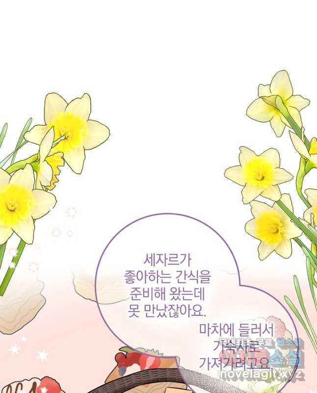 선 넘지 마세요, 아버님! 40화 - 웹툰 이미지 45