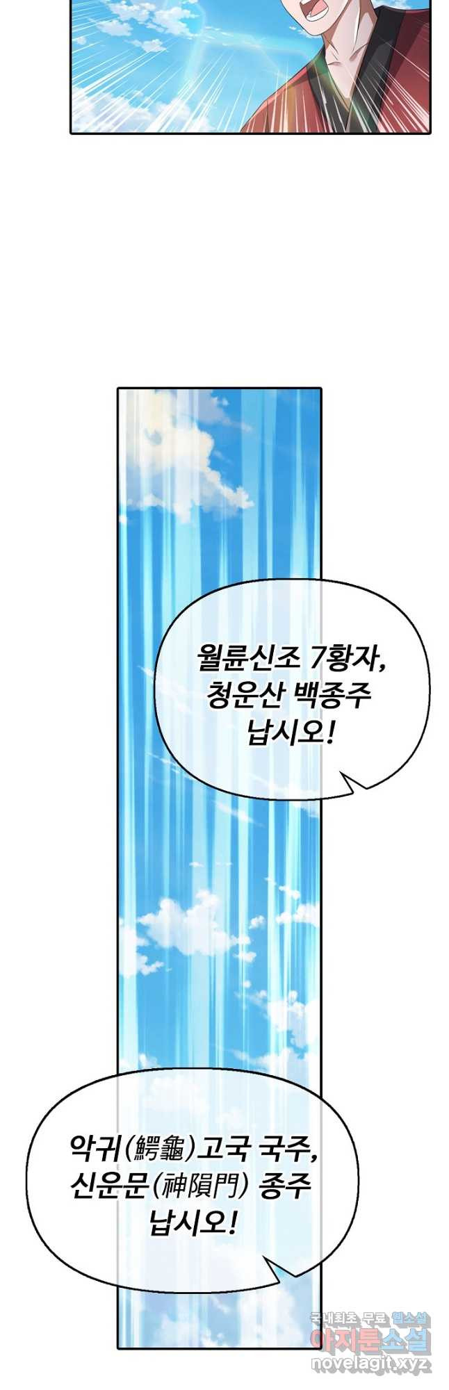 만계 출석 시스템 101화 - 웹툰 이미지 26